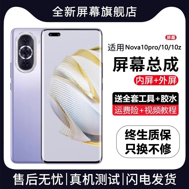 适用华为nova10pro屏幕总