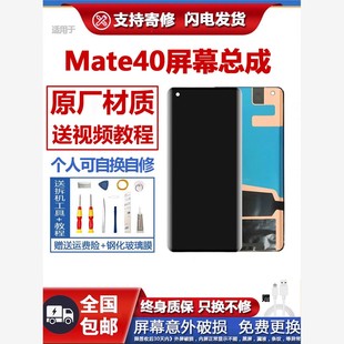 适用原装华为mate40屏幕总成带框OLED曲面mate40pro手机液晶触摸