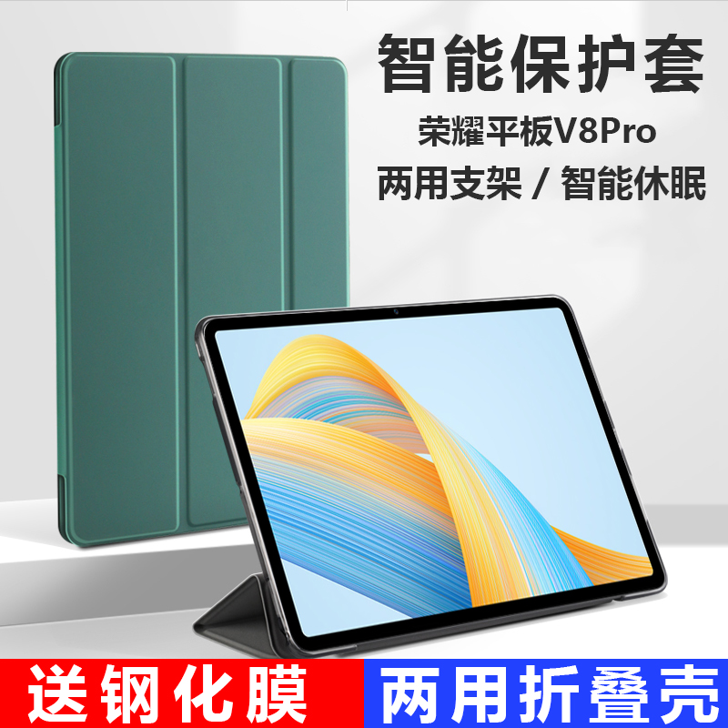 适用荣耀平板v8pro保护套