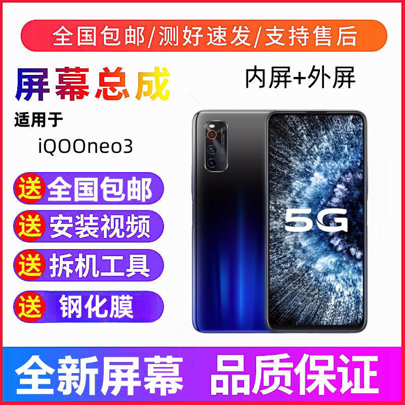 适用iQOOneo3手机屏幕总