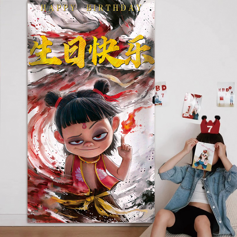 哪吒主题生日会魔童周岁背景墙派对装饰场景布置海报挂布用品道具