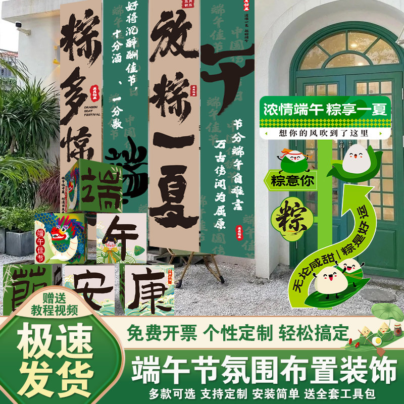 端午节挂布商场氛围布置套餐