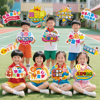儿童节商场主题氛围手持牌kt板