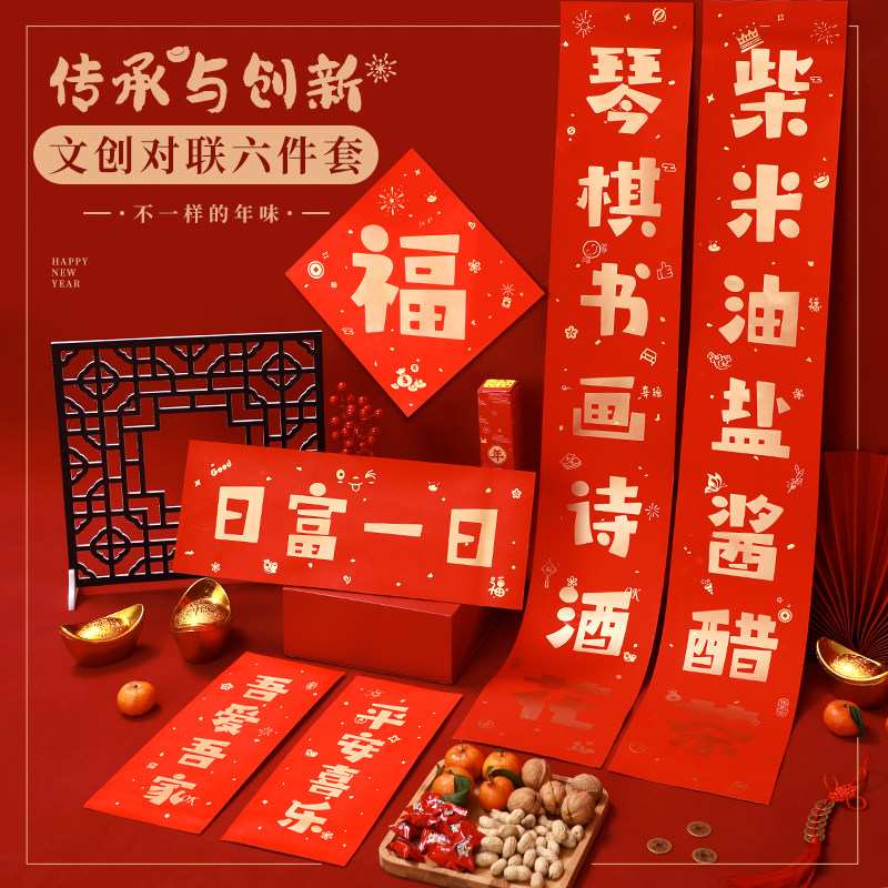 2026马年春节对联乔迁大门对联个性创意可爱春联家用新年高档门联