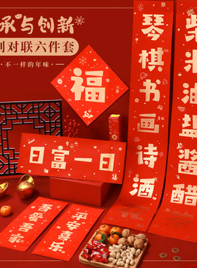 2026个性创意卡通对联可爱蛇年