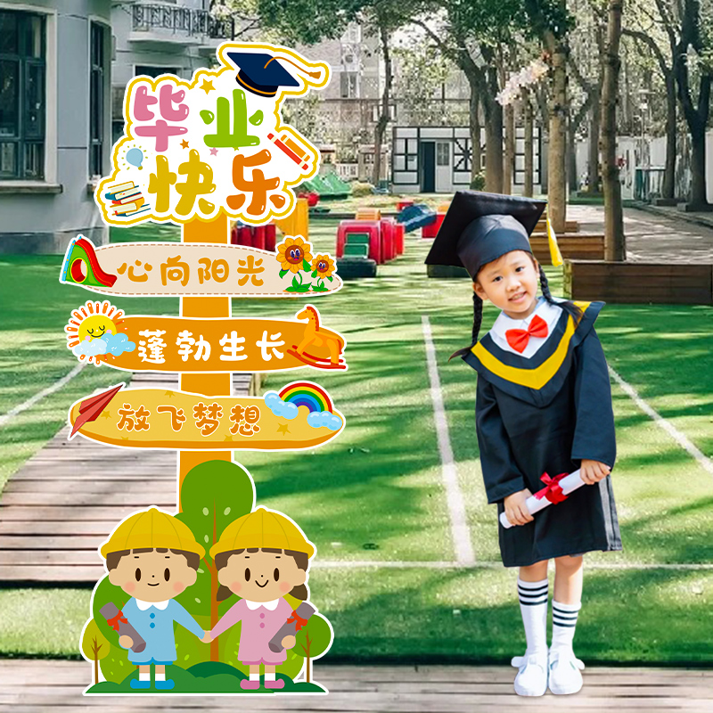 幼兒園畢業季典禮裝飾立牌KT板