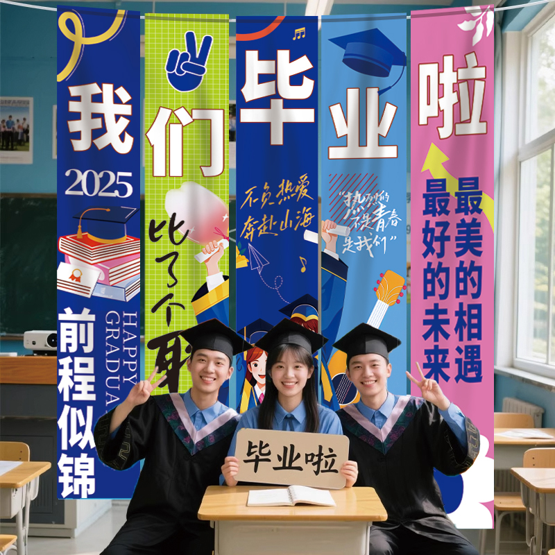 幼儿园毕业季教室场景布置挂布