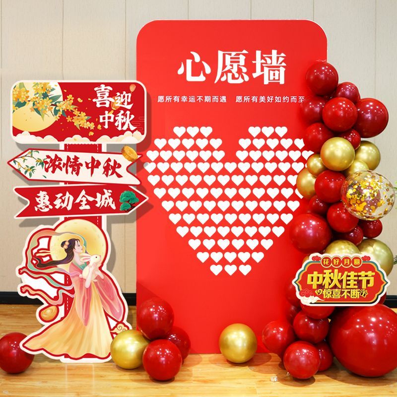 中秋国庆氛围布置抽奖红包墙kt板