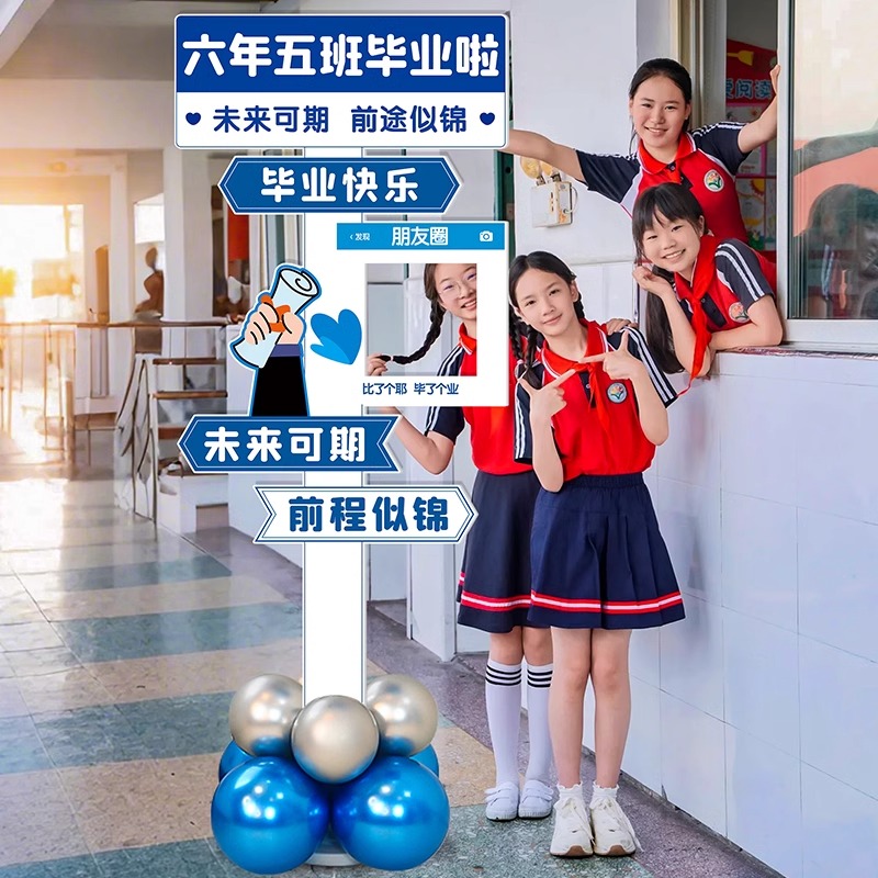 我們畢業啦學校打卡KT板背景墻