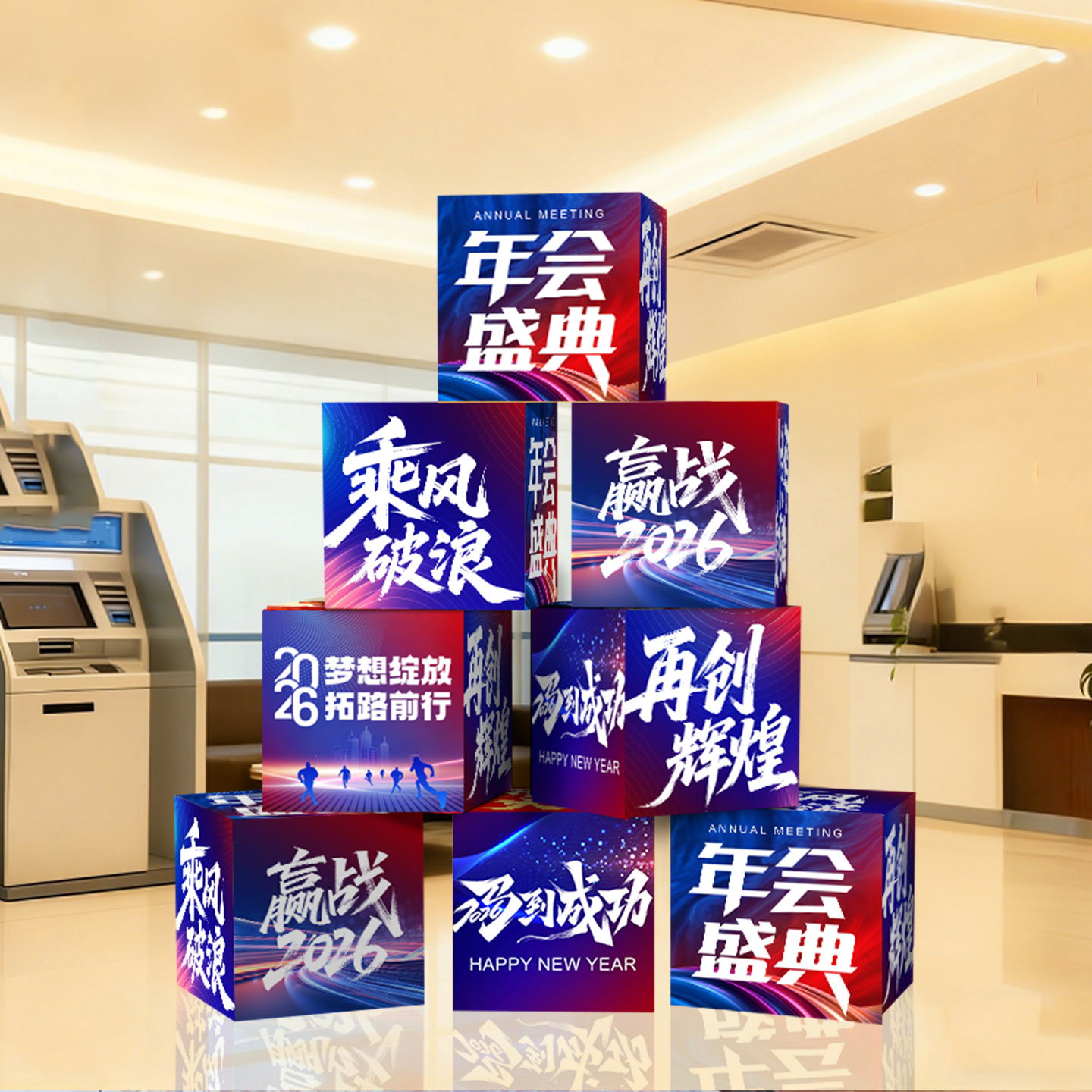 元旦新年公司年会庆典装饰堆堆盒