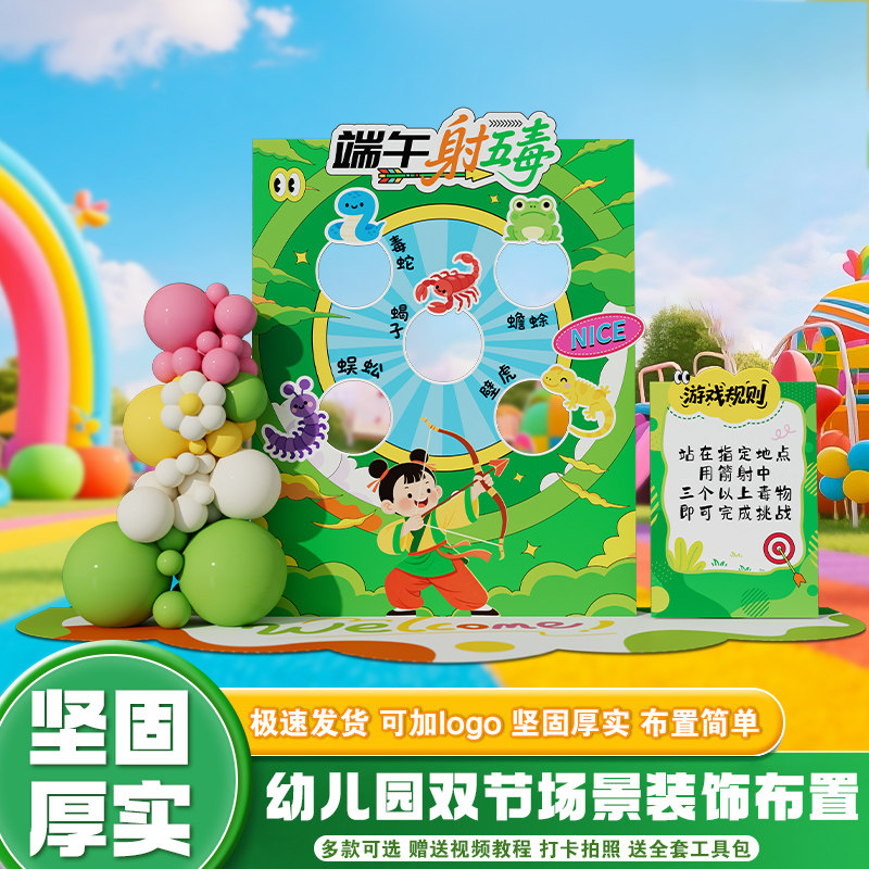 儿童节端午氛围游戏布置kt板定制