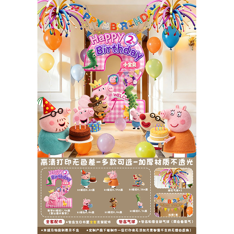 小猪佩奇生日背景墙宝宝4岁周岁派对布置儿童卡通海报拍照背景墙