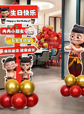 儿童周岁生日哪吒气球立柱装饰布置卡通人物迎宾牌KT板派对道具