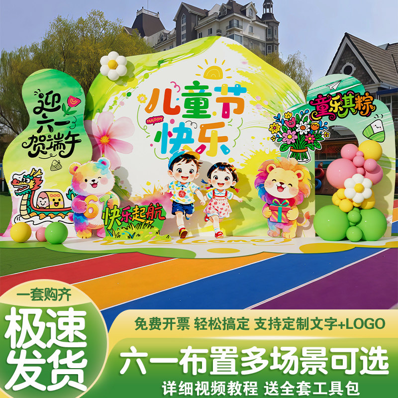 端午节商场主题氛围大背景kt板