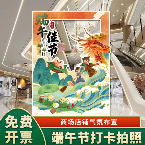 端午节节日气氛装饰布置拍照框