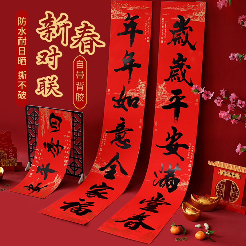 2026新年春节家用春联马年对联