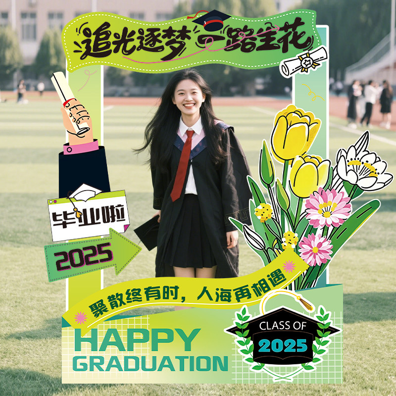 幼儿园毕业季典礼场景布置氛围装饰小学联欢晚会拍照道具相框kt板,节庆用品/礼品,节日装扮用品,淘宝优惠券,粉丝福利购,淘宝优惠卷