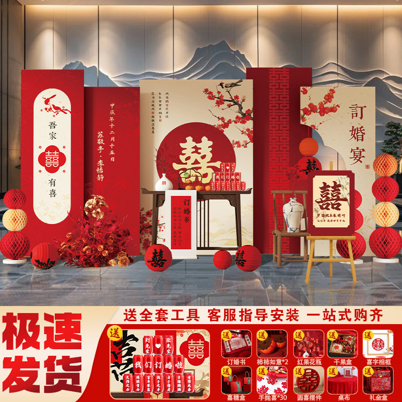 订婚宴布置装饰高级感场景摆件台全套高级女方家里仪式背景墙KT板