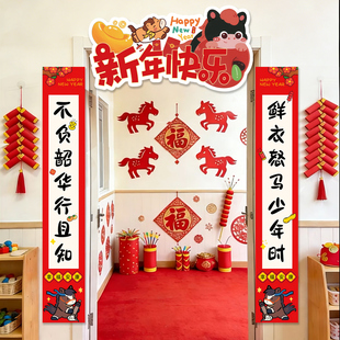 2026元旦新年仪式感幼儿园小学教室装饰场景布置KT板门头对联春联