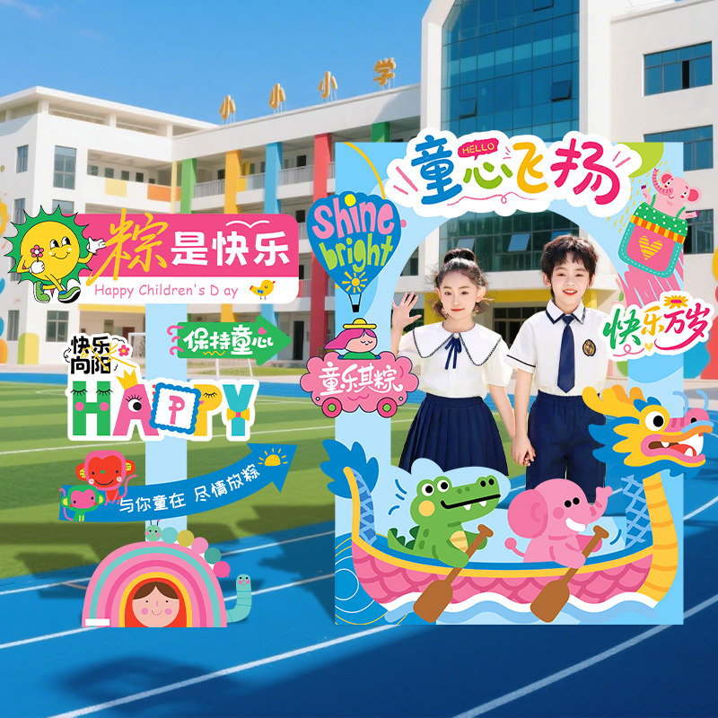 六一儿童节教室场景布置装饰拍照相框幼儿园小学活动氛围道具kt板,节庆用品/礼品,节日装扮用品,淘宝优惠券,粉丝福利购,淘宝优惠卷