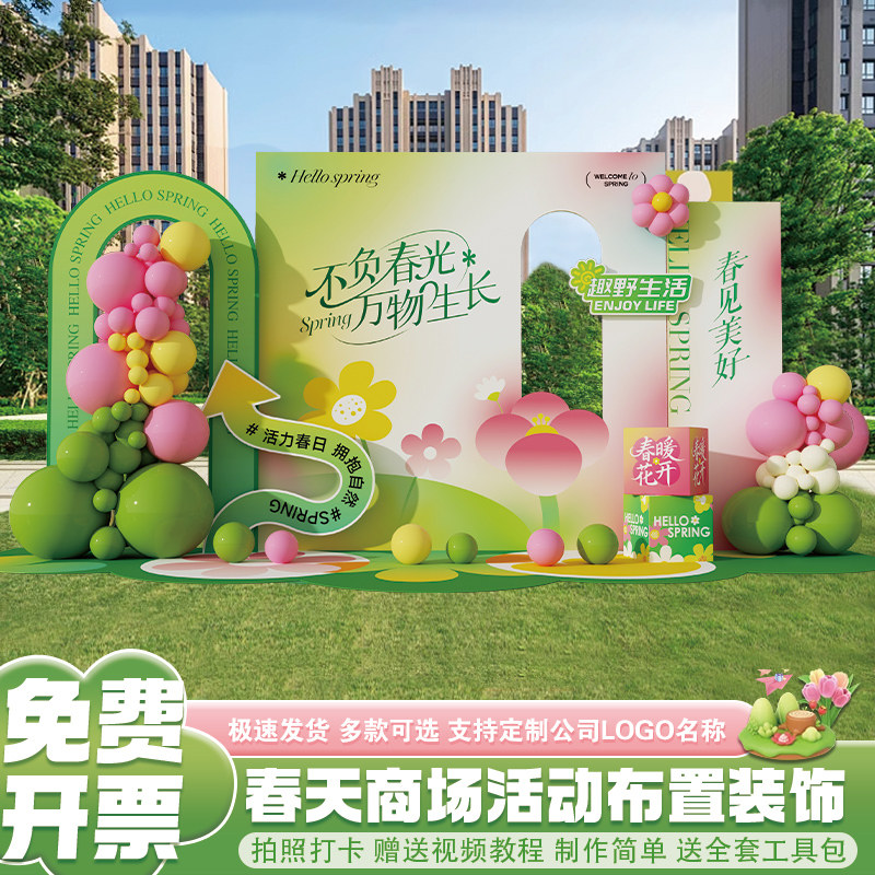 春天春日背景墙定制场景气氛装饰创意绿色气球背景拱门签名墙kt板,节庆用品/礼品,气球,淘宝优惠券,粉丝福利购,淘宝优惠卷