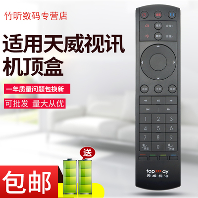 小霜适用于天威视讯机顶盒遥控器