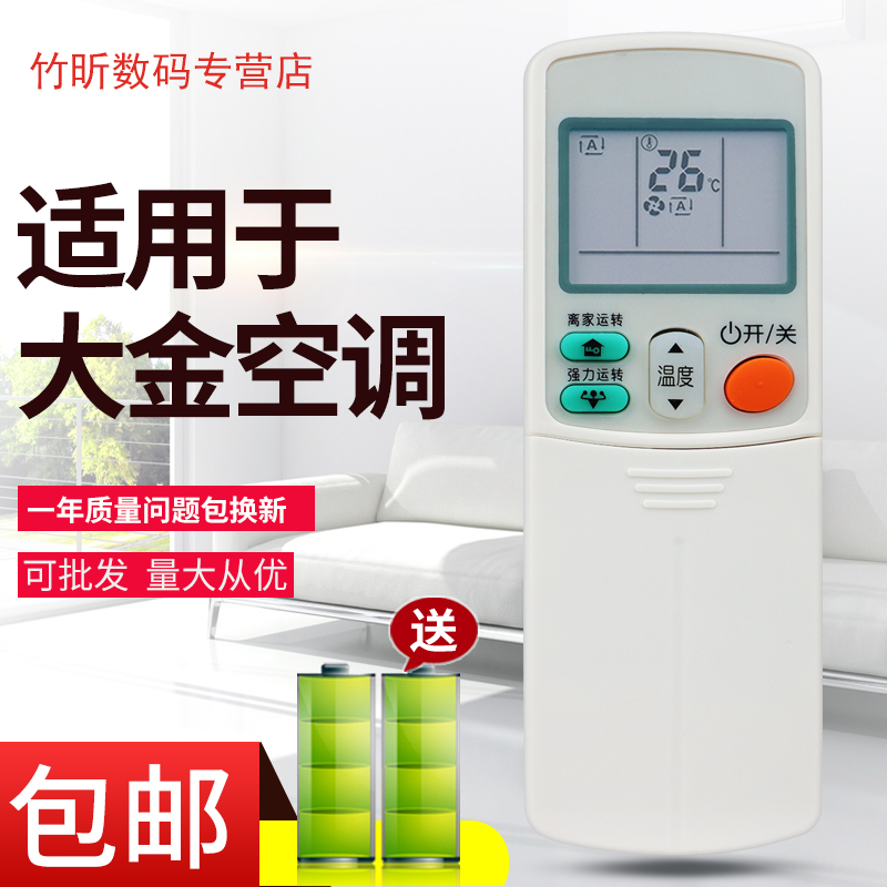 小霜适用于大金空调遥控器