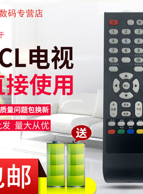 适用TCL液晶电视遥控器P21 LE32D99 19 22 32N8 24F09 C18L23E09