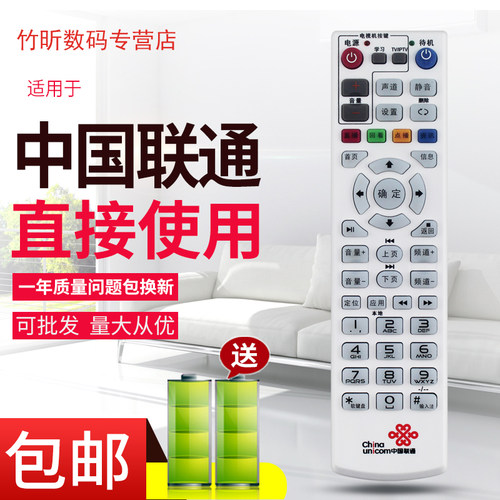 原装华为网络机顶盒遥控器