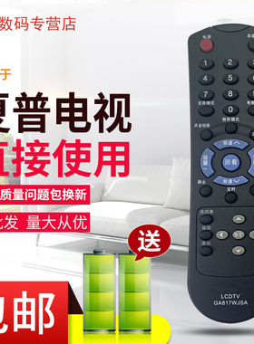 原装款夏普电视遥控器GA817WJSA LCD-32Z100AS 32L100A 32L100AS