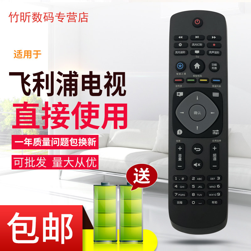 原装款飞利浦电视遥控器40PFF5361/T3 43PFF5361/T3智能之星