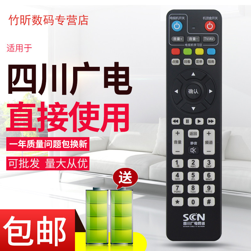 四川广电网络高清数字机顶盒遥控器DVB-C8000H SC高清遥控器 黑