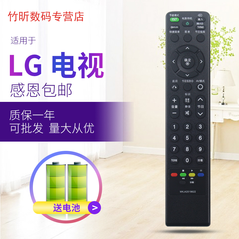 适用于LG电视遥控器MKJ42519622 42LG70FD-CB 47/52LG70FD-CB