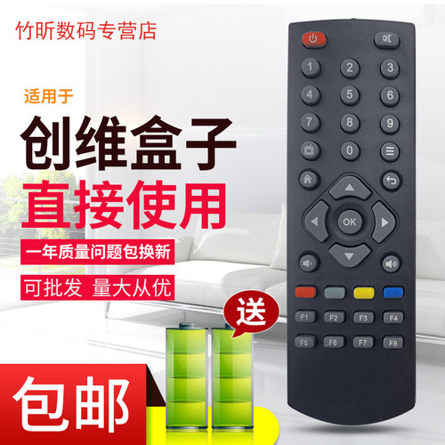 创维电视盒子遥控器A1CH2902H2