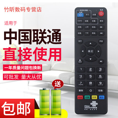 原装 中国联通九州九洲PTV-8098 8698 RMC-C316智能机顶盒遥控器