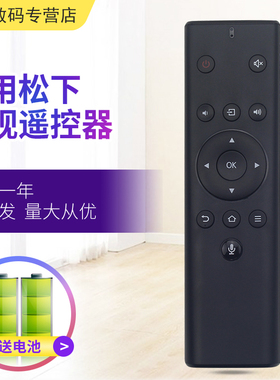 适用松下电视语音遥控器TH-50FX700C 55FX700C 55FX660C 65FX660C TH-43JX680C 50JX680C 55JX680C 65JX680C