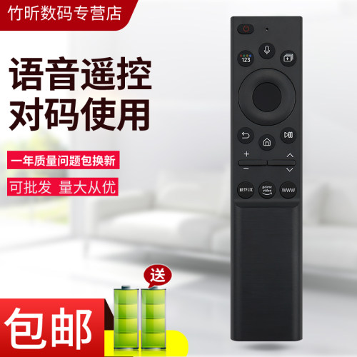 小霜适用于三星电视机蓝牙语音遥控器 BN59-01357F 01357C 01357L 01363A/C 具体型号留意