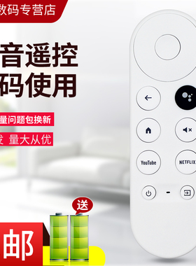 小霜牌适用googletv谷歌 Chromecast语音蓝牙遥控器G9N9N GA01919/20/23