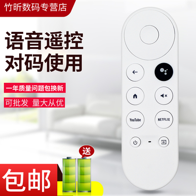 小霜适用谷歌盒子语音遥控器