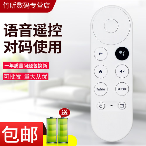 小霜适用谷歌盒子语音遥控器