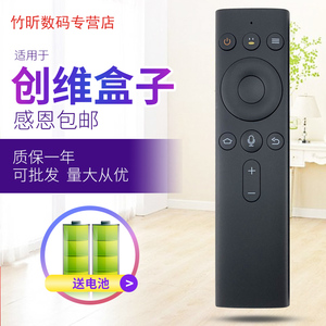 原装创维盒子企鹅极光1/1C/1V/1S网络机顶盒蓝牙语音遥控器