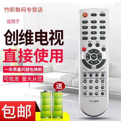 适用创维电视遥控器YK-63PM 63LC 26L08HR 32L05HR 26L16SW 8M01