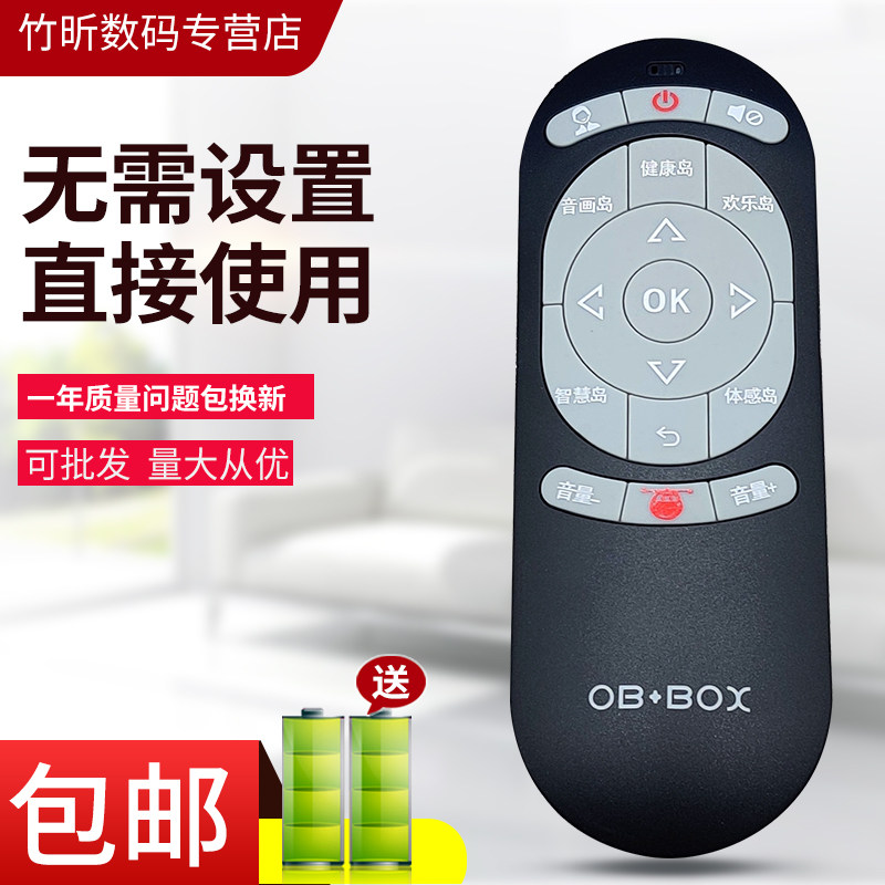 适用于奥多拉(oduora) 超级飞侠乐迪智能AR体感机O宝体感家OB+BOX遥控器