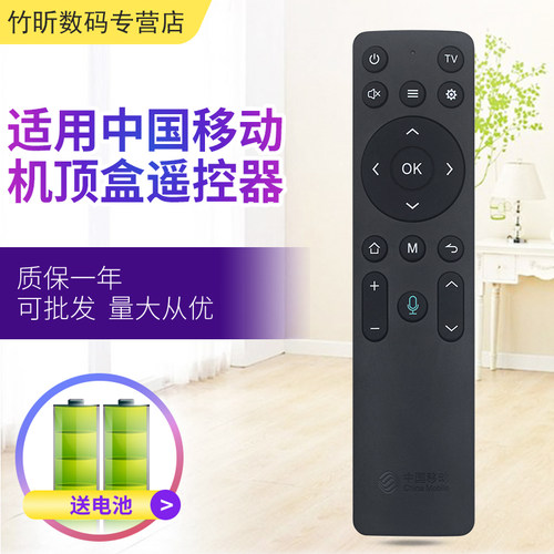 小霜中国移动机顶盒语音遥控器