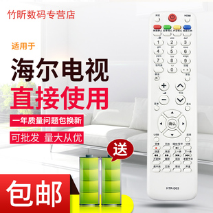 D03 L26R3 LU46F6 LU55R3 LK37K1 L37N01 用于海尔电视遥控器HTR