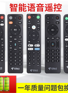 适用于中国电信天翼数字4K高清机顶盒语音遥控器Dlife-RC001/RC002 烽火HG680-KA 华为EC6110T/M语音遥控器