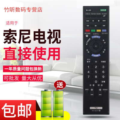 适用于索尼液晶电视遥控器RM-SD024 KDL-50R550A 60R550A 70R550A KDL-60R520A KDL-50R556A