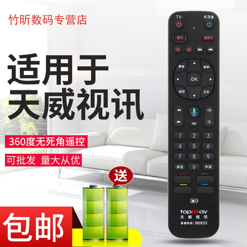 原装天威视讯遥控器适用创维HC2910 HC2900 DVC-2218H 9520机顶盒 TOPWAY电视+宽带遥控器