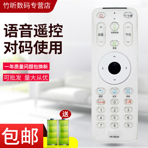 小霜海尔电视语音遥控器