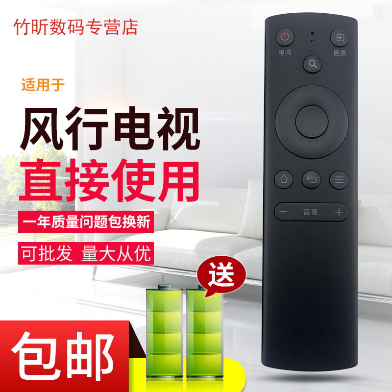 风行FunTV电视遥控器G32Y V32 F32Y N39 N39S N40 F40Y红外遥控器